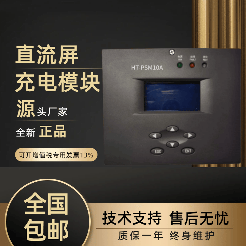 直流屏HT-PSM10A监控模块控制器
