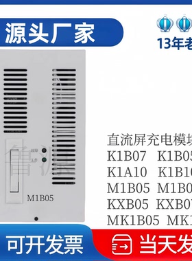 汇业达M1B05/M1B07直流屏充电模块K1B07/K1B05监控系统PS2整流器