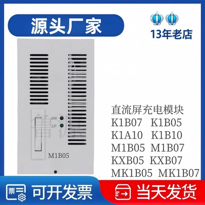 汇业达M1B05/M1B07直流充电模块