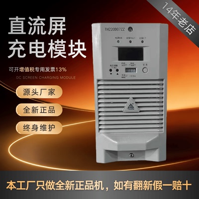 直流屏TH220D07ZZ变电站电源模块