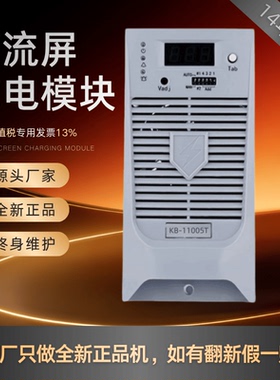 直流屏电源模块KB-11005T/KB-22005T监控模块KB-A3T整流模块 全新
