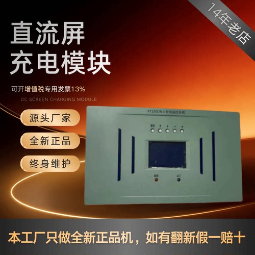 直流屏100C监控模块控制器全新