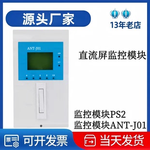 厂家直销 直流监控模块ANT-J01监控系统PS2 充电模块K1B07  K1B05