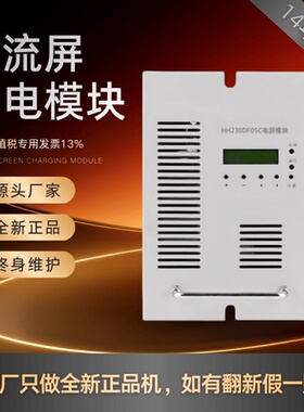 直流屏充电模块HH230DF05C直流电源模块HH230DF10C整流模块整流器