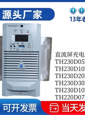 通合直流屏充电模块TH230D05ZZ-3蓄电池充电机230D05ZZ-3整流模块