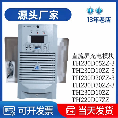 通合直流屏充电模块TH230D05ZZ-3