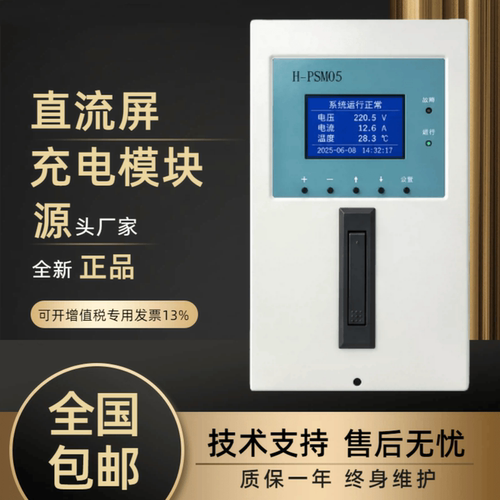 直流屏H-PSM05监控模块全新原装