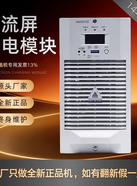 厂家销售直流电源400X07ZZ充电模块TH400X05ZZ TH400X03ZZ 整流器