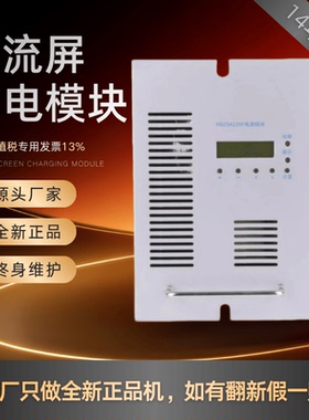 直流屏充电模块HG05A220F HG10A110F高频开关HG05A110F变电站原装