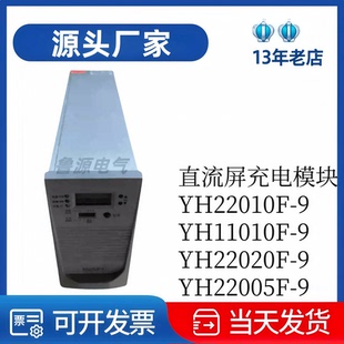 全新原装YH22020F-9电力电源模块YH22010F-9充电模块YH22005F-9