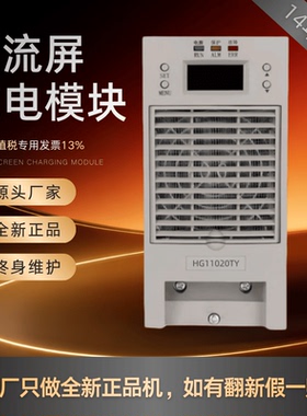 厂家销售直流屏HG11020TY变电站充电模块HG11010TY直流电源整流器