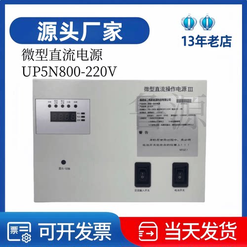 厂家直销UP5N800-220V直流电源