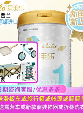 爱羽乐1段新西兰进口alula婴幼儿配方奶粉900g正品包邮