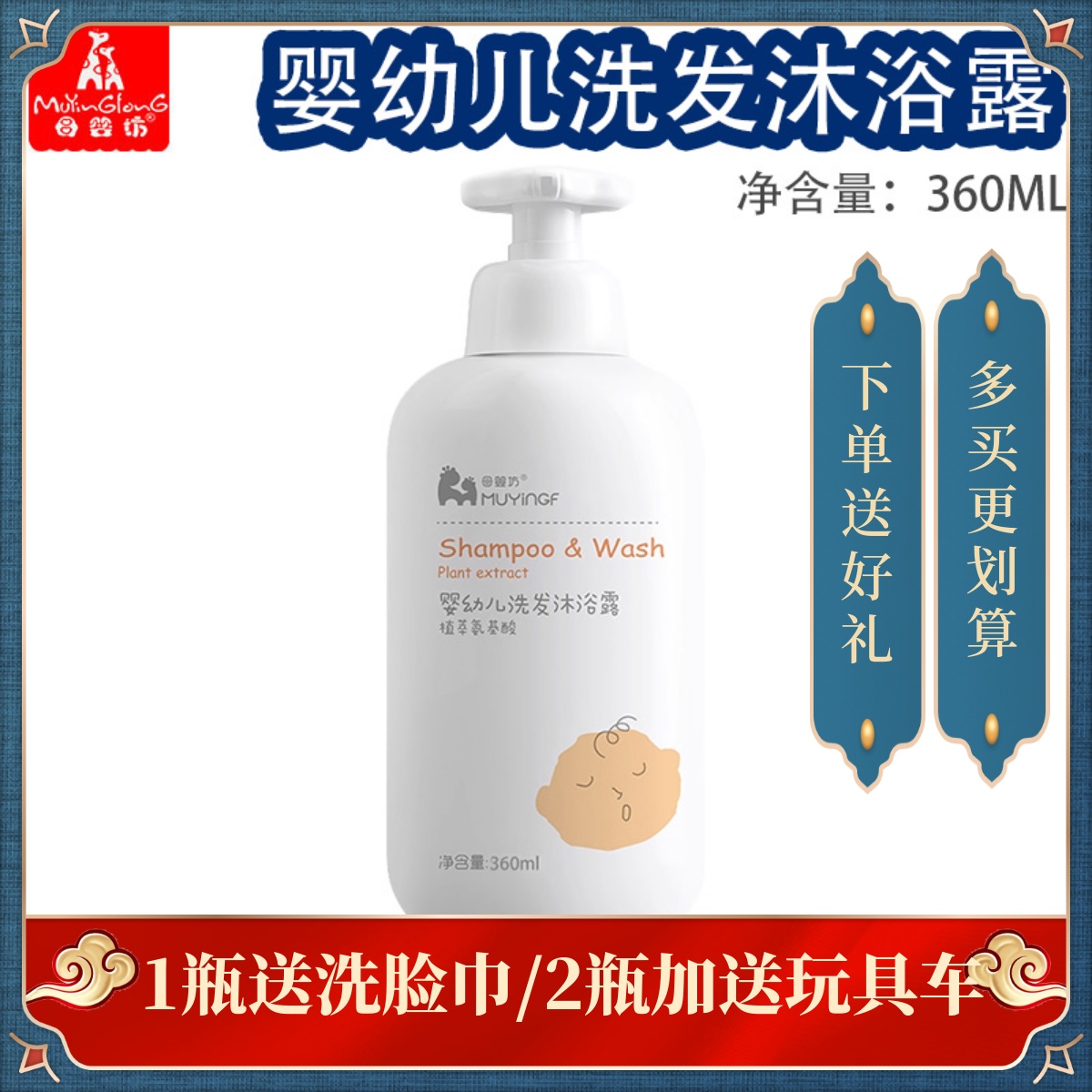 母婴坊洗发沐浴露婴幼儿植萃氨基酸洗发沐浴2合1/360ml