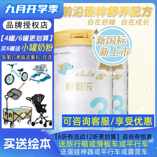 alula新西兰进口婴幼儿配方奶粉