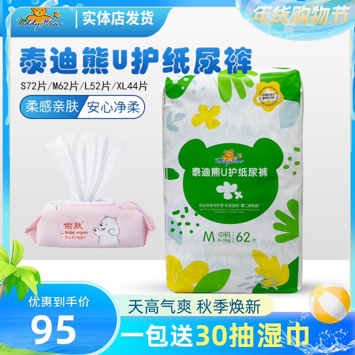 泰迪熊u护臻薄纸尿裤夏季婴儿超薄透气柔软亲肤纸尿裤通用尿不湿
