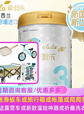 爱羽乐alula新西兰进口婴幼儿配方奶粉3段900g三段新版正品