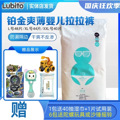 乐比多铂金超薄透气尿不湿