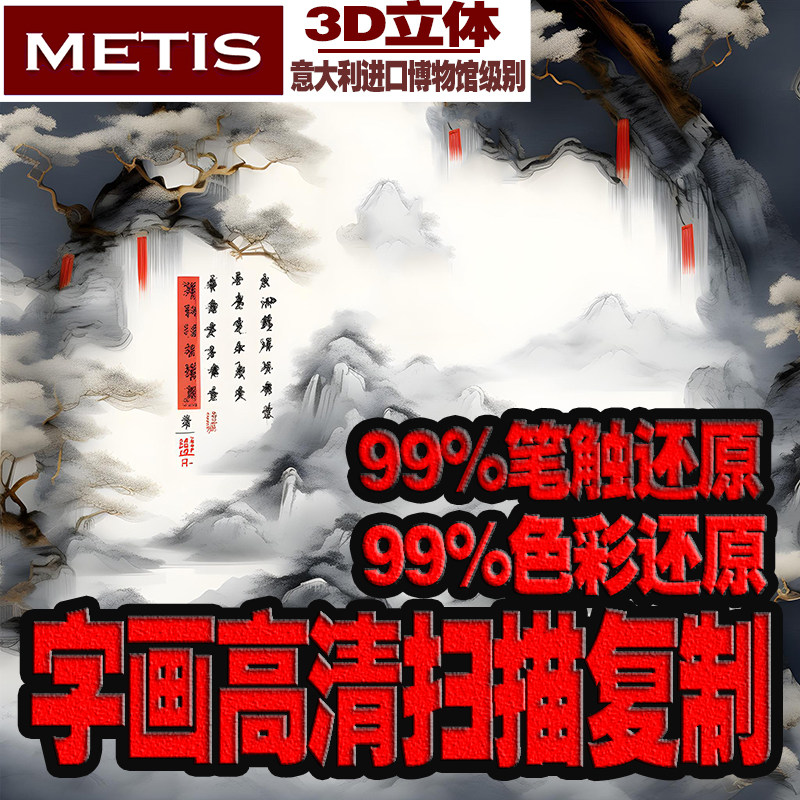 书法字画国画山水画佛像唐卡水彩吊牌卡通等高清扫无接触扫描复制