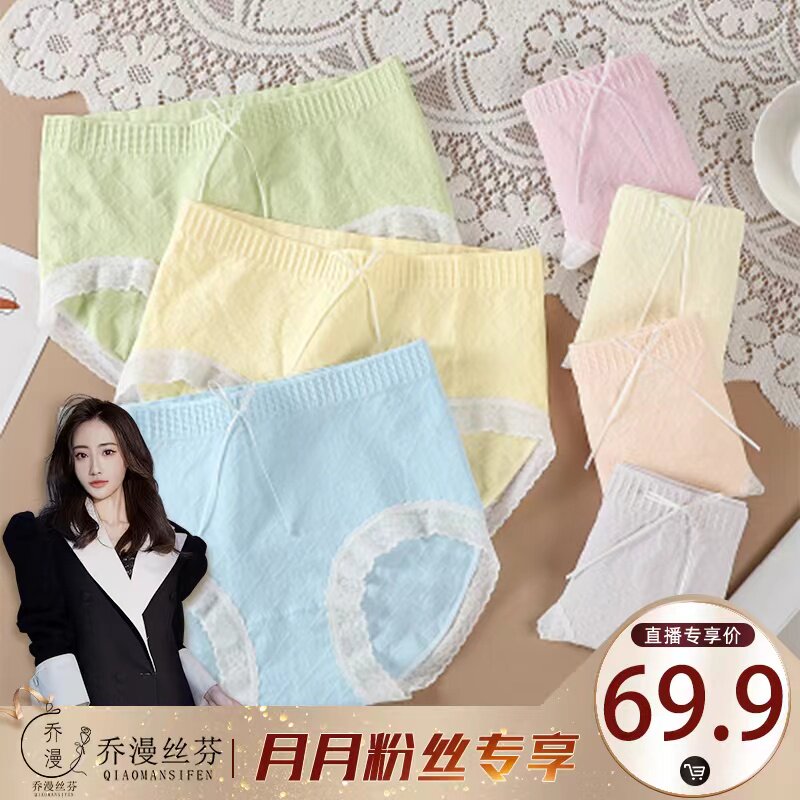 乔漫丝芬亲肤磨毛紫杉醇净化春款女士内裤