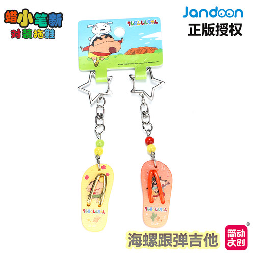 蜡笔小新对装拖鞋动漫周边挂件