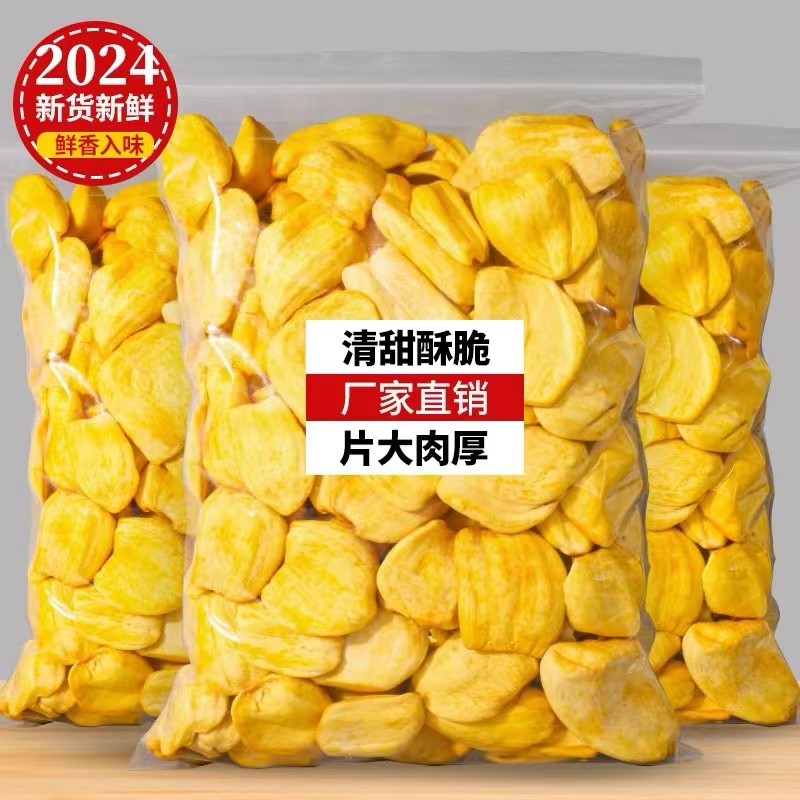 菠萝蜜干500g即食脱水综合蔬果脆波罗蜜干脆片水果干越南零食批发