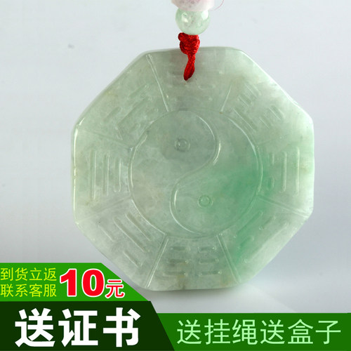 翡翠A货八卦吊坠玉石挂件