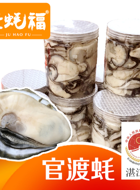 聚蚝福正宗湛江官渡生蚝肉1斤活鲜煲汤500g脆脆白蚝新年美食新鲜