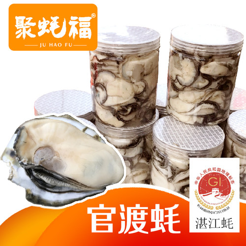 正宗广东湛江官渡生蚝中秋礼品