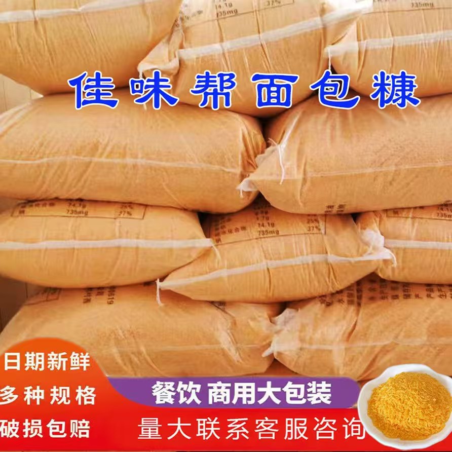 商用面包糠大包装5千克油炸鸡排鸡柳南瓜饼裹粉佳味帮