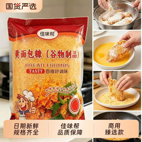 佳味帮面包糠商用家用油炸品