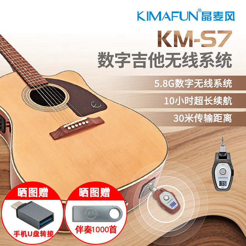 晶麦风S7高保真吉他数字无线收发器演出电吉他拾音扩音连接器