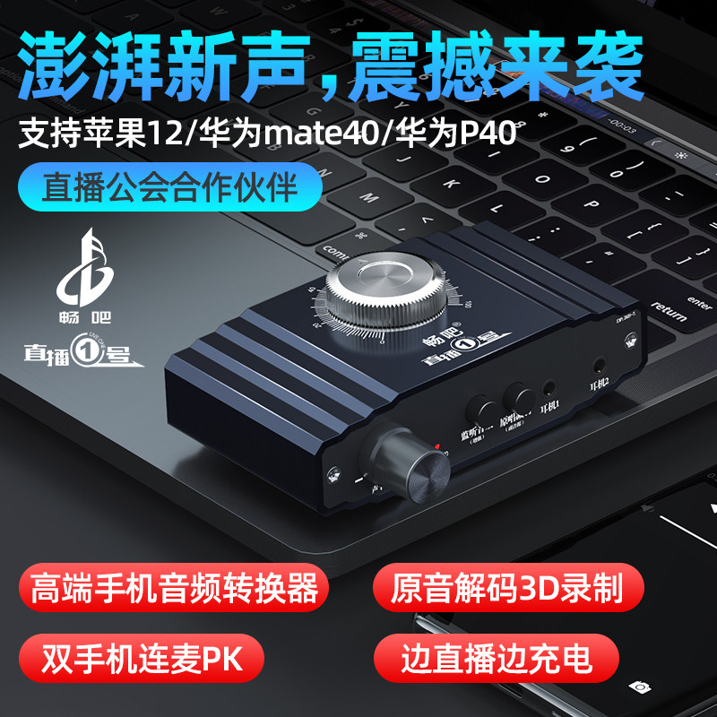 畅吧HD-2S直播一号声卡转换器苹果安卓通用手机充电转接头新款