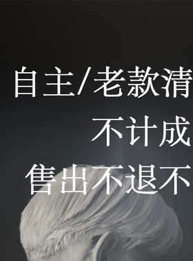 自主/老款 大杂烩 售出不 拍这个