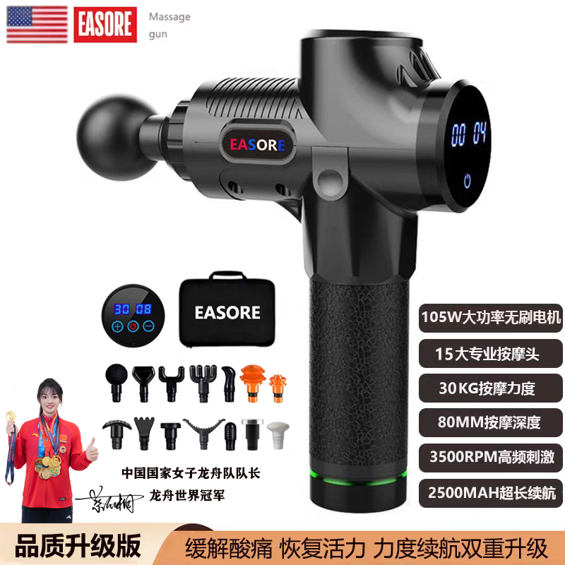 Easore专业级深层放松筋膜枪运动健身强力理疗级肌肉按摩酸痛缓解