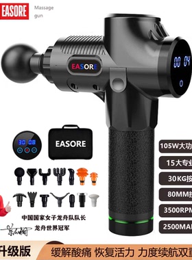 Easore专业级深层放松筋膜枪运动健身强力理疗级肌肉按摩酸痛缓解