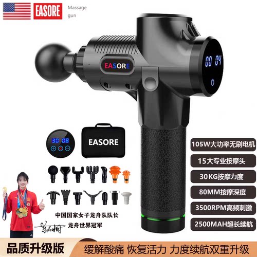 Easore24V专业级高频深层筋膜枪