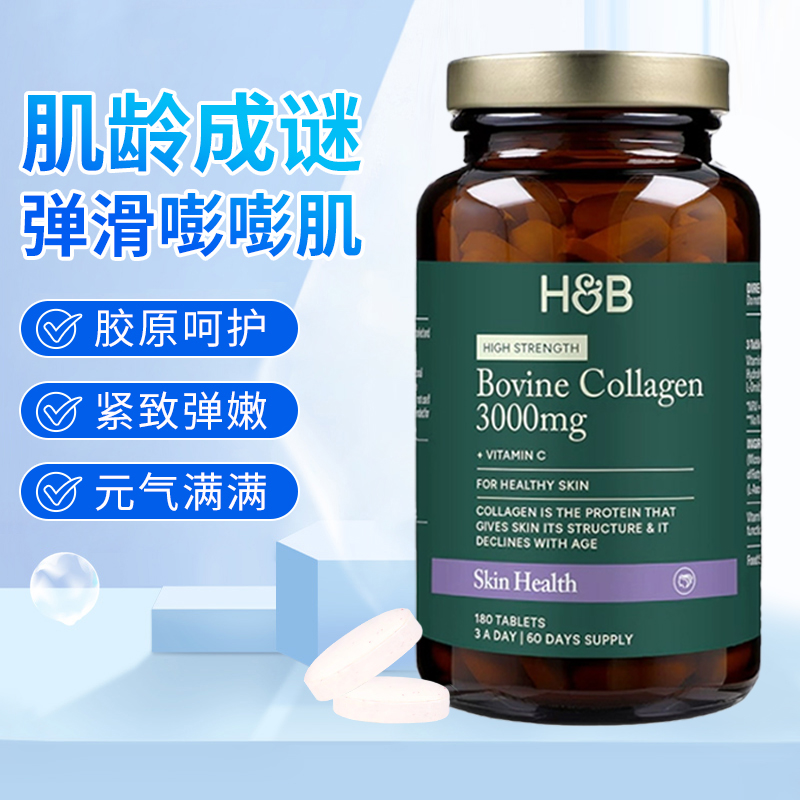 荷柏瑞水解胶原蛋白胶囊紧致Q弹