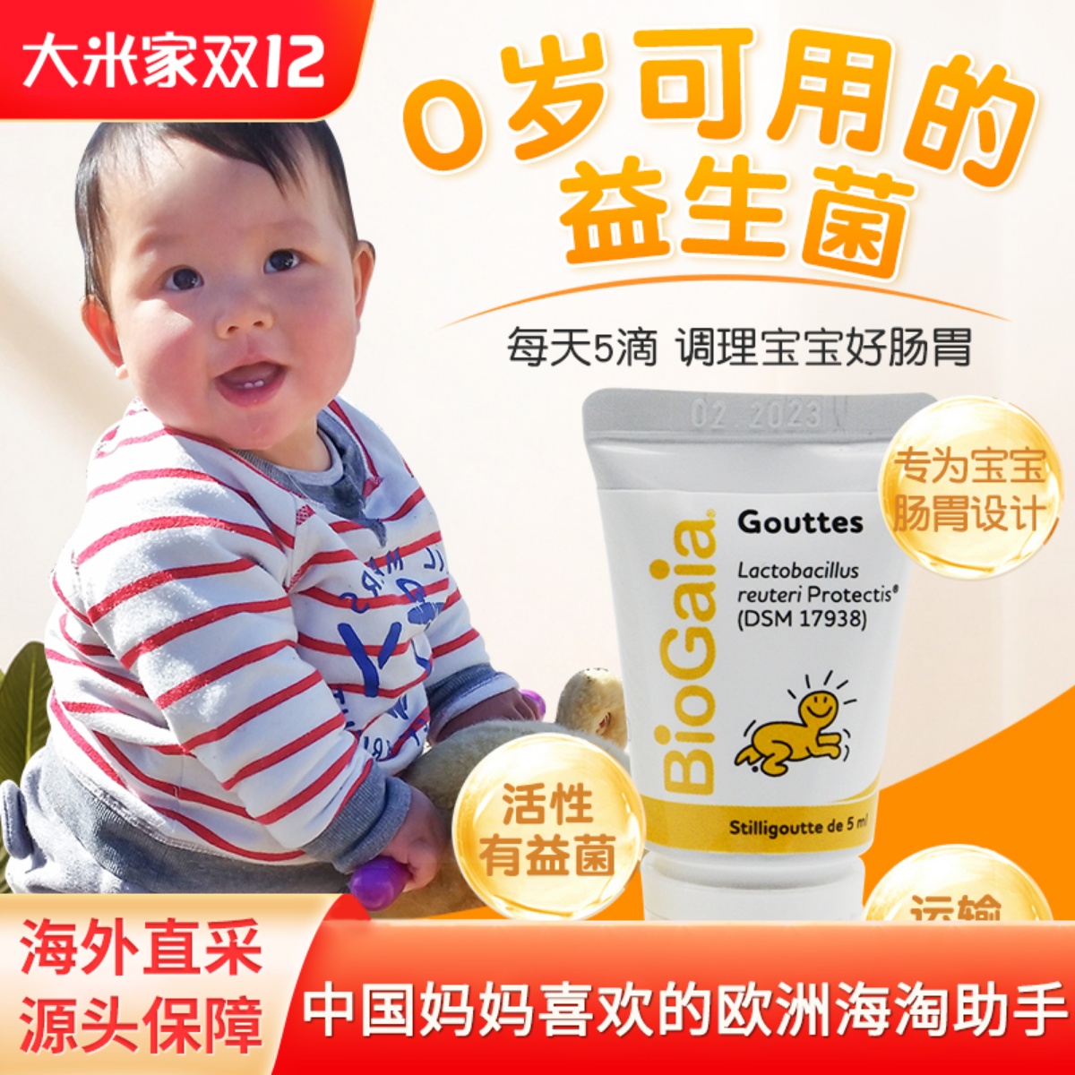 拜奥益生菌滴剂罗伊氏乳杆菌冷链