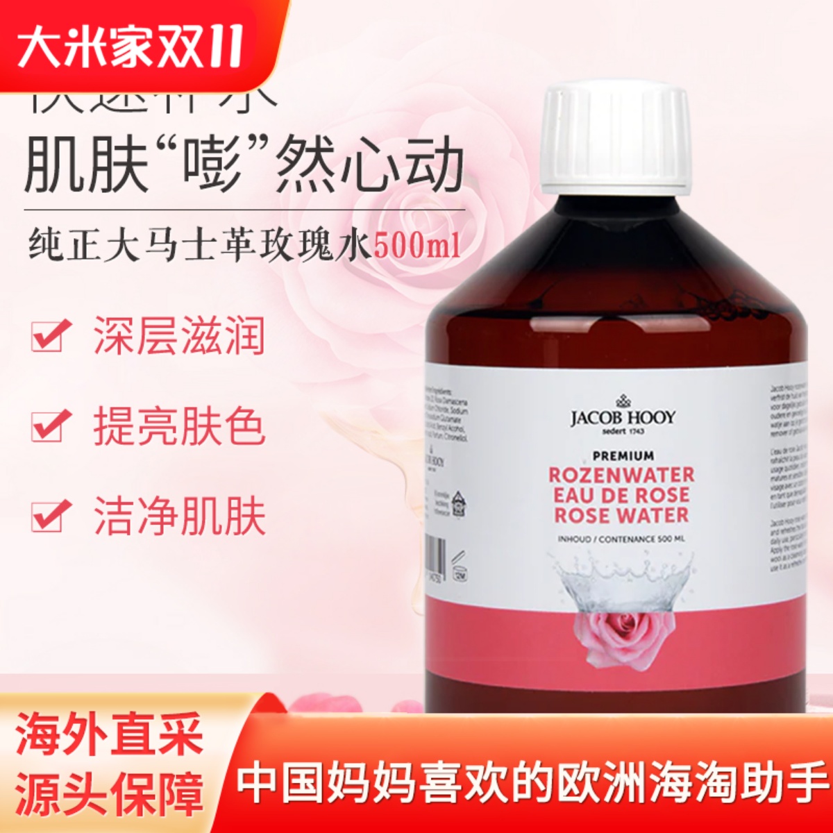 荷兰纯露玫瑰水500ml护肤品