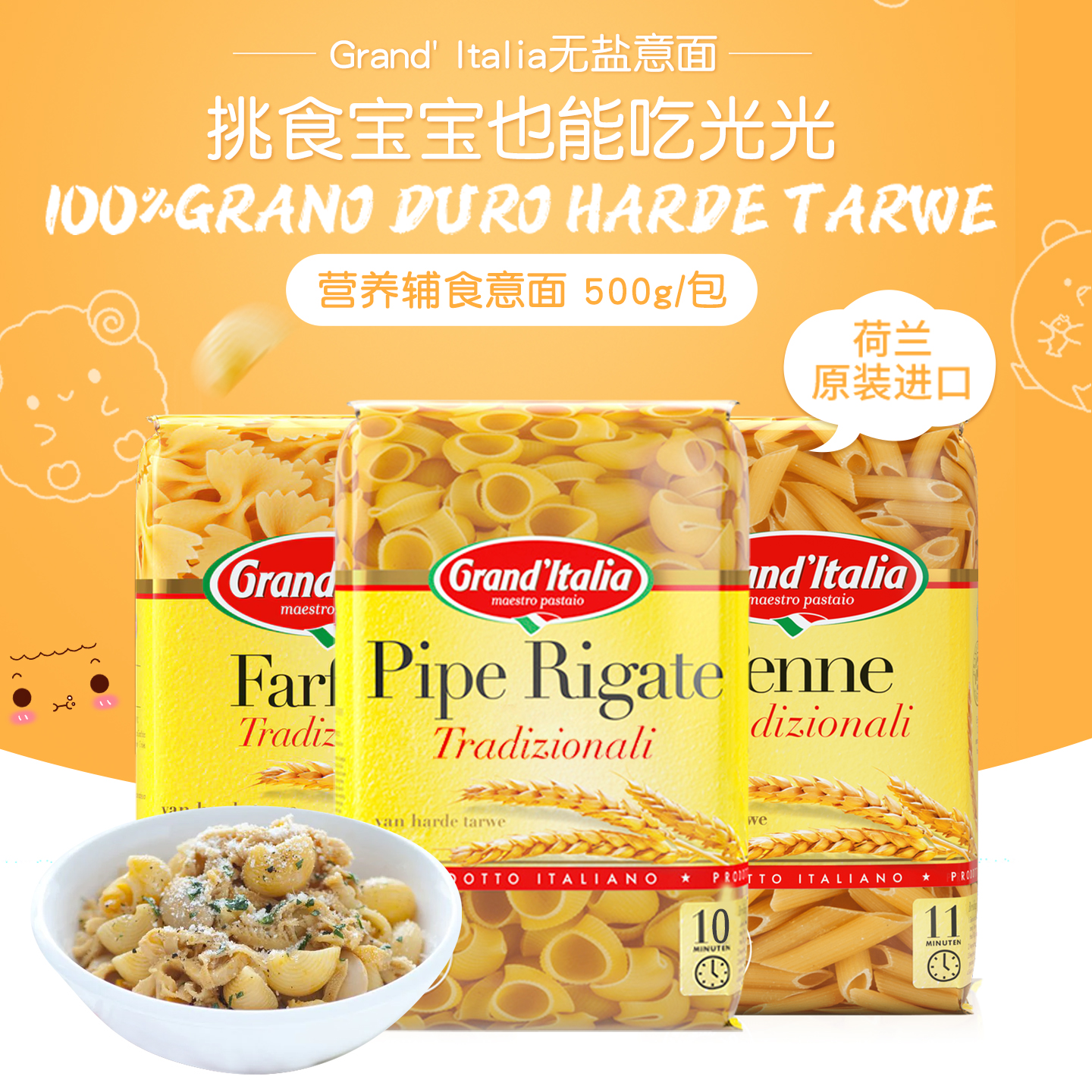 grand'italia荷兰无添加宝宝面条