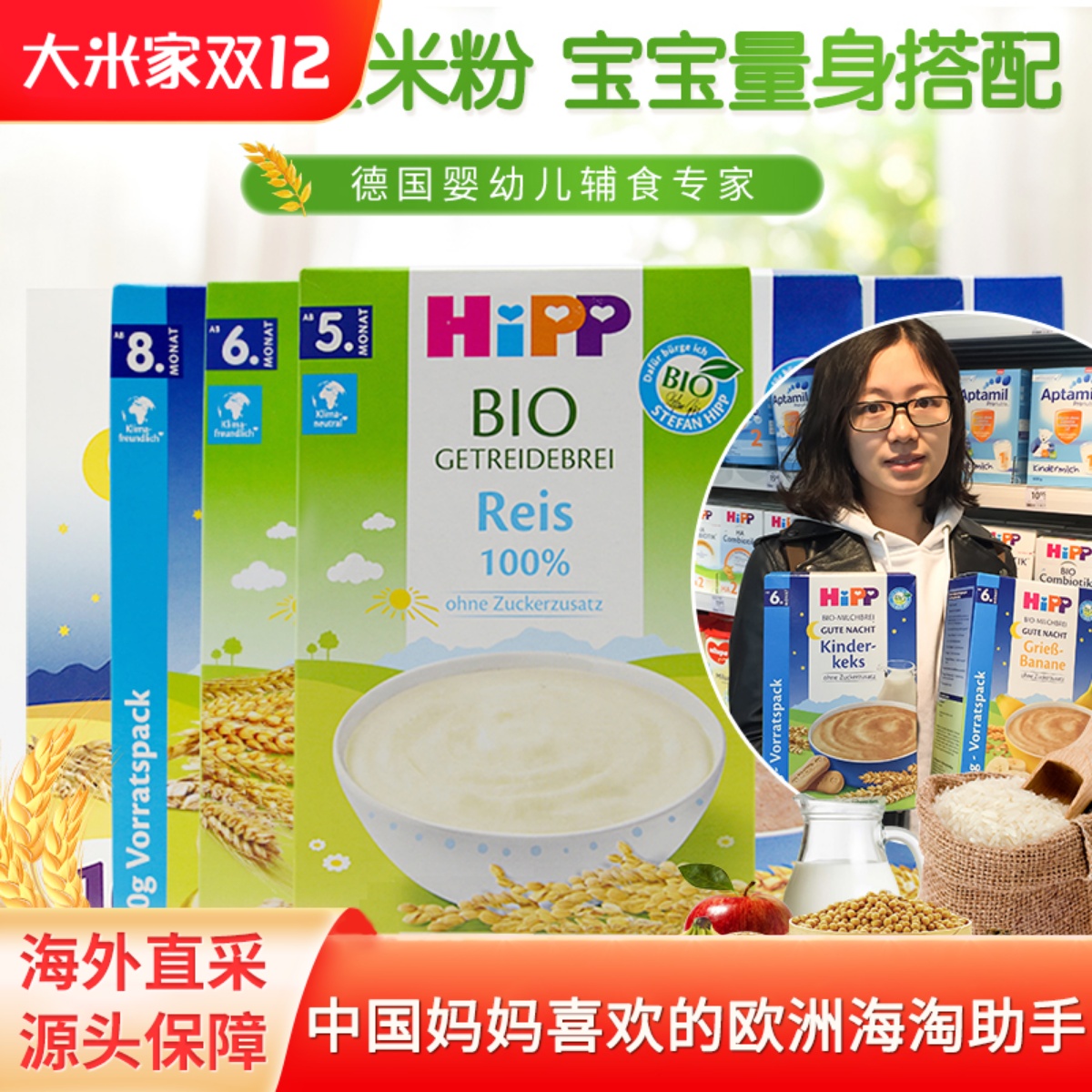 德国Hipp喜宝婴儿米粉米糊进口有机高铁水果谷物宝宝营养辅食麦片