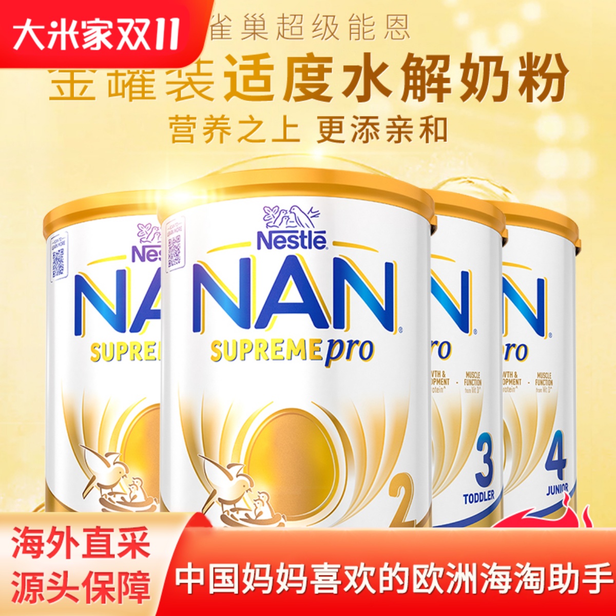 Nestle NAN雀巢超级能恩适度水解蛋白婴儿奶粉SUPREME PRO 1234段