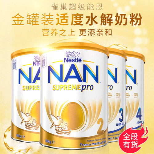 适度水解奶粉雀巢超级能恩