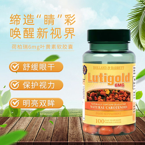 荷柏瑞护眼叶黄素缓解眼睛疲劳