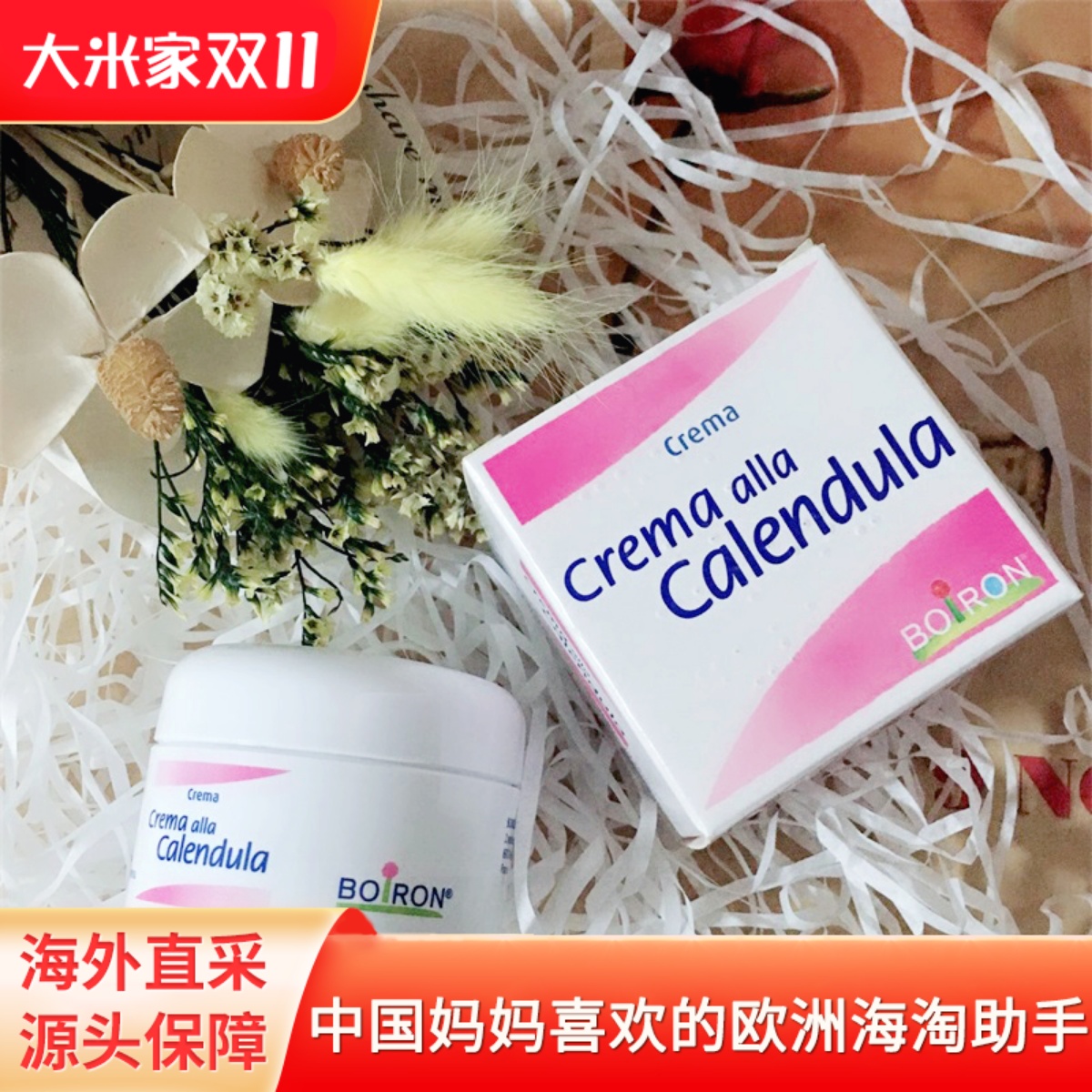 法国Boiron金盏花宝宝面霜润肤乳 婴幼儿天然儿童霜滋润保湿霜20g