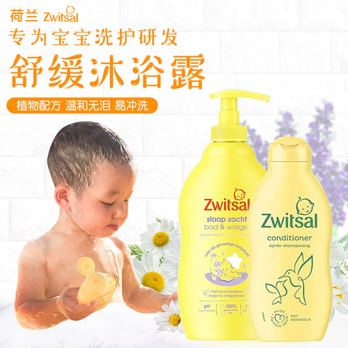 荷兰Zwitsal宝宝温和保湿沐浴露