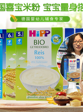 德国HiPP喜宝有机辅食米糊麦片