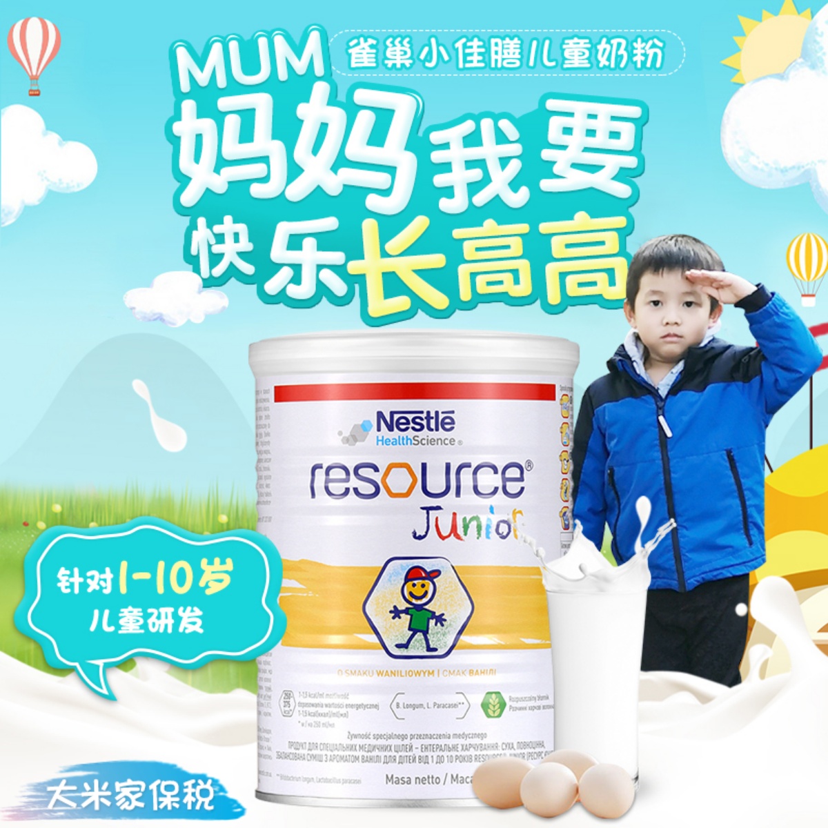 瑞士原装进口雀巢小佳膳奶粉1到10岁全营养配方儿童奶粉 均衡营养