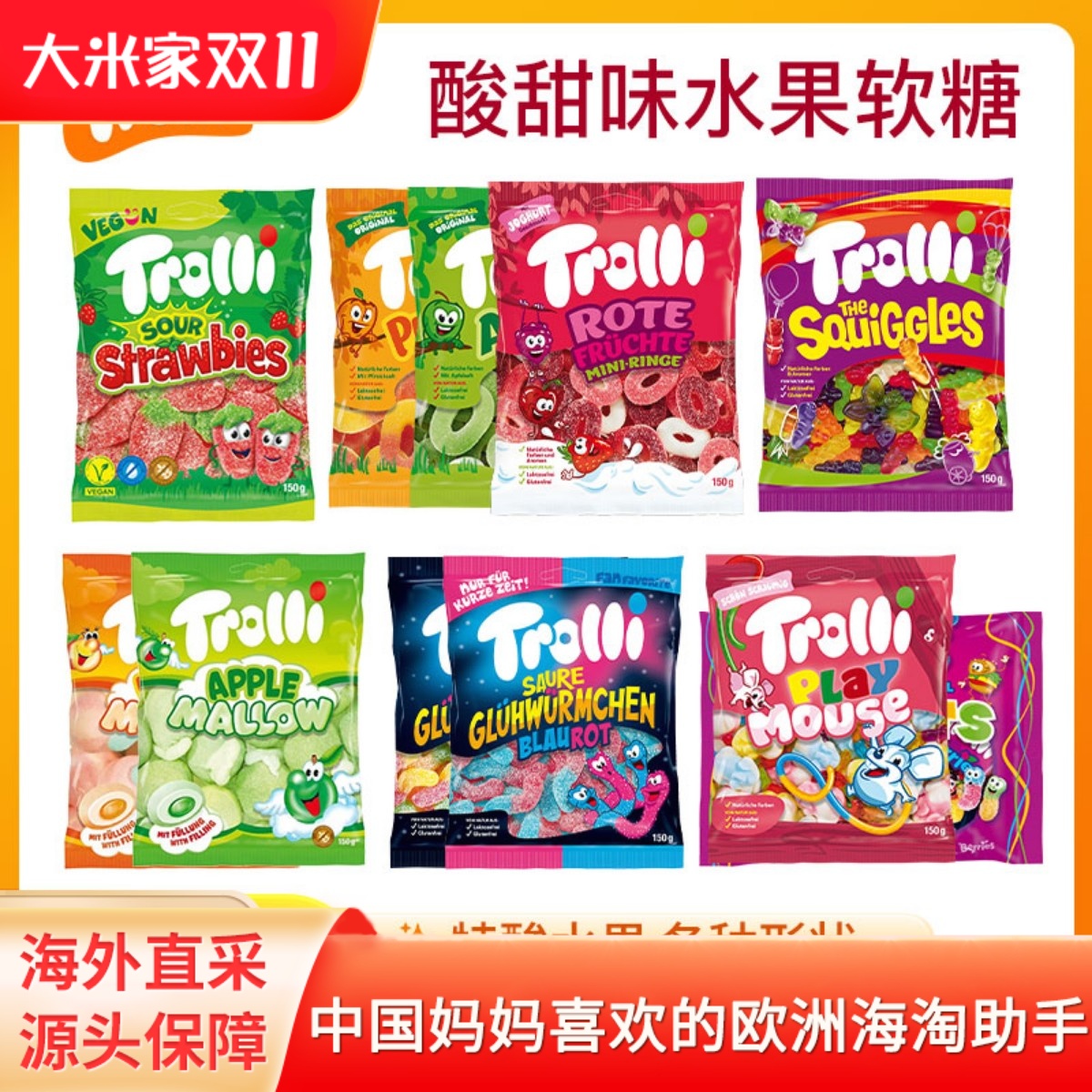 德国进口trolli口力软糖 苹果味桃子味酸甜橡皮糖夹心糖 宝宝零食